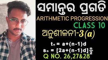 ସମାନ୍ତର ପ୍ରଗତି | arithmetic progression exercise -3(a) in odia | Q no. 26,27&28 | samantara pragati