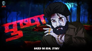 Pushpa - पुष्पा - शेषाचलम के जंगल का श्राप | हिंदी हॉरर स्टोरी | @skulltalesofficial