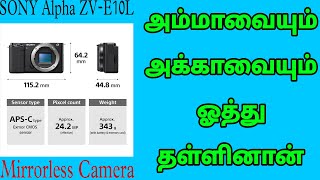 Sony Alpha ZV-E10L 24.2MP Mirrorless Camera (Vari-Angle Touch Screen LCD) Details Tamil