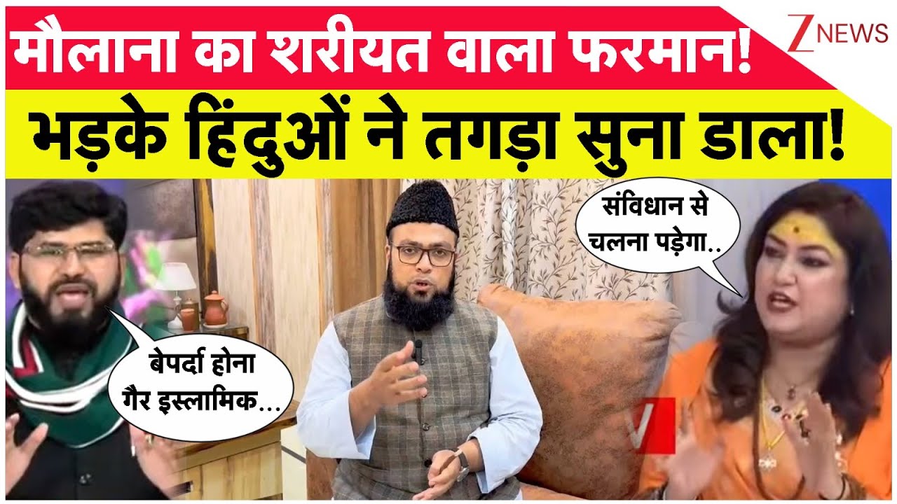 Sharia Law Big Breaking : मौलाना का शरीयत वाला फरमान! भड़के हिंदुओं ने तगड़ा सुना डाला! | Breaking