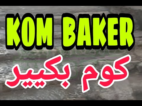 قصة ريا وسكينة الحقيقين لاول مرة حي كوم بكير الحقيقي وبيوتها وخماراتها ومعني كلمة كوم بكير