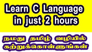 C tutorial in Tamil|C language tutorials for beginners|C complete course for beginners|CodebinX