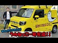 【菓子屋＋観光】移動式観光案内所を作ろう！第4回【コヤマ菓子店のチャレンジ】