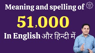 51000 ko english mein kya kahate hain | 51000 in words | 51000 ki English | 51000 spelling