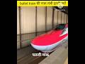 How To Why Japanese Bullet Trains Have Long Nose 🚄 #ytshorts #shorts