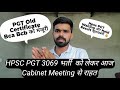 खुशखबरी PGT भर्ती :- Hpsc PGT Old Certificate को मंजूरी | bca bcb court case update
