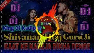 Kaat Ke Kareja Dikha Denge Dj Remix Song || Kaat Ke Kareja Dikha Denge New Viral Song 2021 Dj Remix