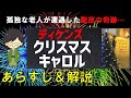 「クリスマス・キャロル」のあらすじ紹介&物語の意味を解説【チャールズ・ディケンズ】