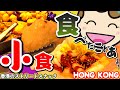 香港小食街市転々々｜香港🇭🇰 Vlog 海外生活日本人｜香港ぐらっしー