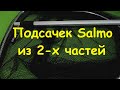 Распаковка посылки от интернет магазина Spiningline Подсачек Salmo из 2 х частей