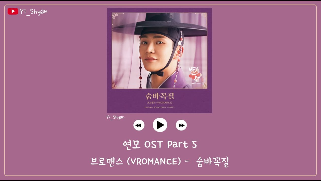 Single] Hide and Seek (숨바꼭질) - VROMANCE (브로맨스)