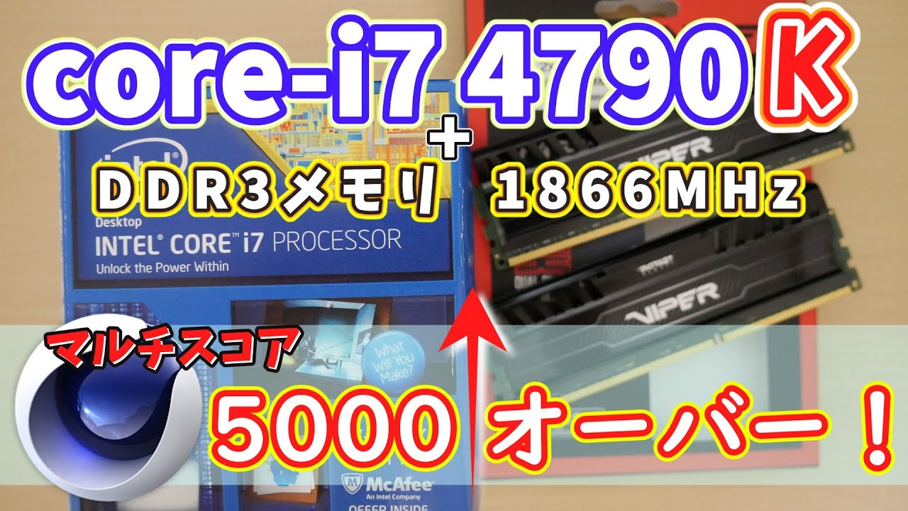 core-i7 4790K】 ベンチスコア不調の追求とメモリクロック