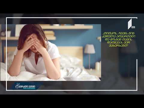 ქრონიკული ტკივილი ანუ \"ცხოვრება წყალქვეშ\"