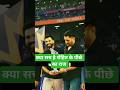 dark reality of rohit sharma ! #rohitsharma #msdhoni #cricket #ipl #shortsfeed #shorts #viral