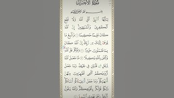 سورة الاحزاب بصوت الشيخ مشاري راشد