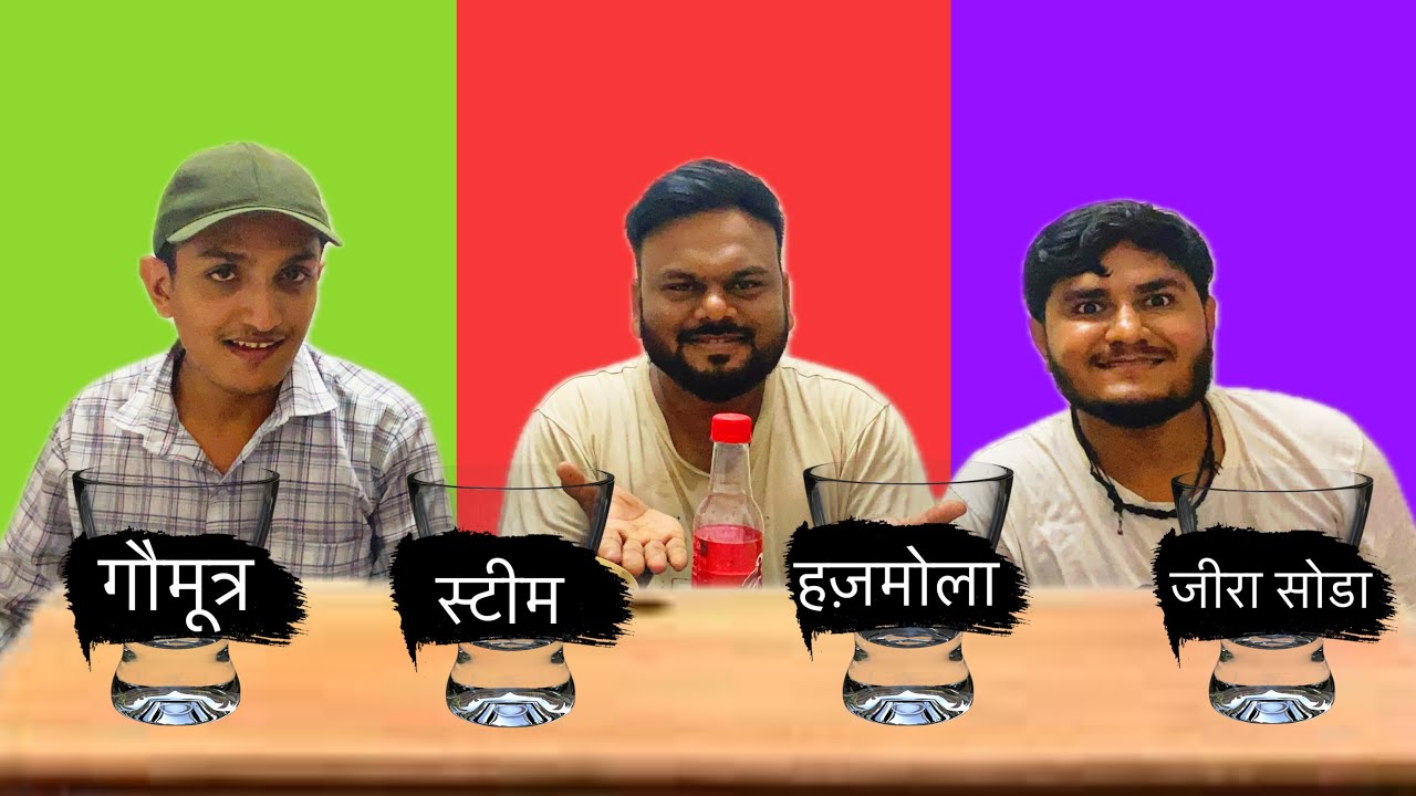 "Cold Drinks Challenge: Kya Aap Gau Mutra Pi Sakenge?" 