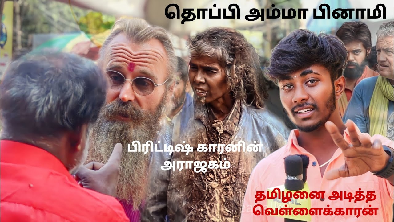 Tiruvannamalai thoppi ammavin பினாமி தமிழனை அடித்த பிரிட்டிஷ்காரன் /fight /தொப்பி அம்மா நாடகம்