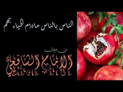 الناس بالناس مادام الحياء بهم