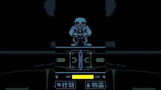 Shadbroketale Sans attack 1-3 (NO HIT) #shorts #undertale #undertalefangame #sans