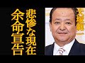 【衝撃】大塚範一の悲惨すぎる現在...病気の原因から壮絶な闘病生活に一同驚愕?!【芸能】