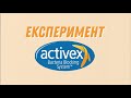 Диджитал-эксперимент для бренда Activex