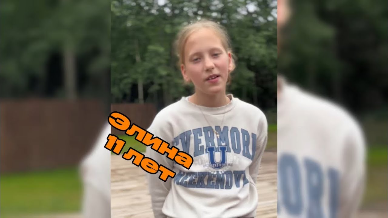 Элина ,11 лет Отзыв про Лагерь юных чемпионов !