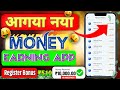 🤑Online Paise Kaise Kamaye | How to earn money online| best app for students | refer and earn app |