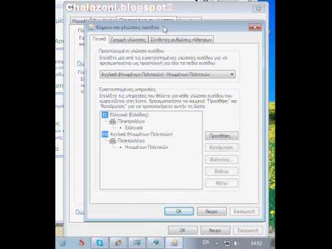 Βίντεο: Πώς να επιδιορθώσετε τη γραμμή γλώσσας στα Vista