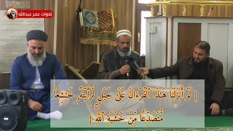 جديد القارئ عمر عبدالله سلطان تلاوة جميلة من سورة الحشر في افتتاح اكادمية للقرآن الكريم