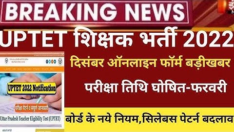 Uptet notification 2022/uptet exam 2022/uptet online form 2022/uptet exam date2022/uptet latest news