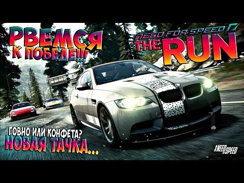 Videó: Hogyan Kezdhetjük El Az NFS The Run Játékot