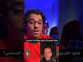فضح اكاذيب الصحفي حمزة طياشي Afcon2025 تونس Abu Ibra المغرب 