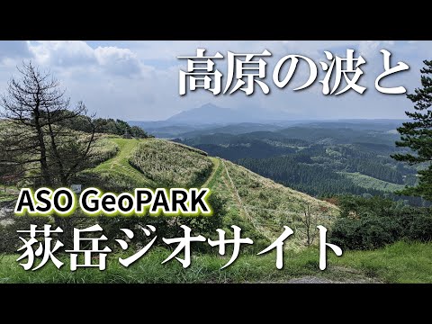 【熊本】荻岳展望所　編　（ Vol.131 ）／幾重にも広がる台地の波を感じられるスポット【4K空撮】