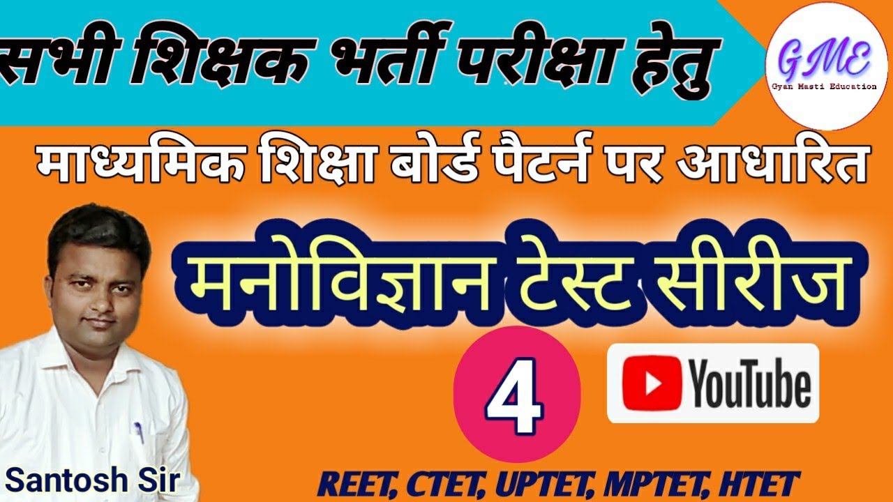 Psychology Test Series | Growth And Development | Psychology Reet | For teachers exam | Psychology