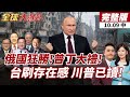 美國內政與外交的動盪