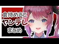 倉持めると ヤンデレ まとめ にじさんじ 