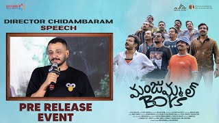 Director Chidambaram Speech | Manjummel Boys Pre Release Event | Soubin Shahir | Sushin Shyam | MMM