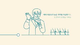 [2023년도 한국희귀필수의약품센터 홍보 콘텐츠 공모전 수상작, 장려상]