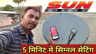 सन डायरेक्ट सिग्नल सेटिंग | सन टीवी सिग्नल सेटिंग | सन डीटीएच एंटीना दिशा सेटिंग screenshot 4