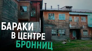 Как живут люди в самом центре города Бронницы?