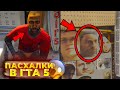 ТАЙНЫ И ПАСХАЛКИ В ГТА 5 - GTA 5! МИФЫ В GTA V!