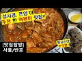 40년 전통!!즉석떡볶이&amp;튀김순대 오지게 맛있는 전설의 맛집!!&#39;미소의집&#39;