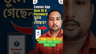 How to get/reset password for Census App? #census2027