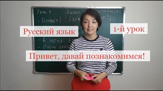 Русский язык.Первый урок.