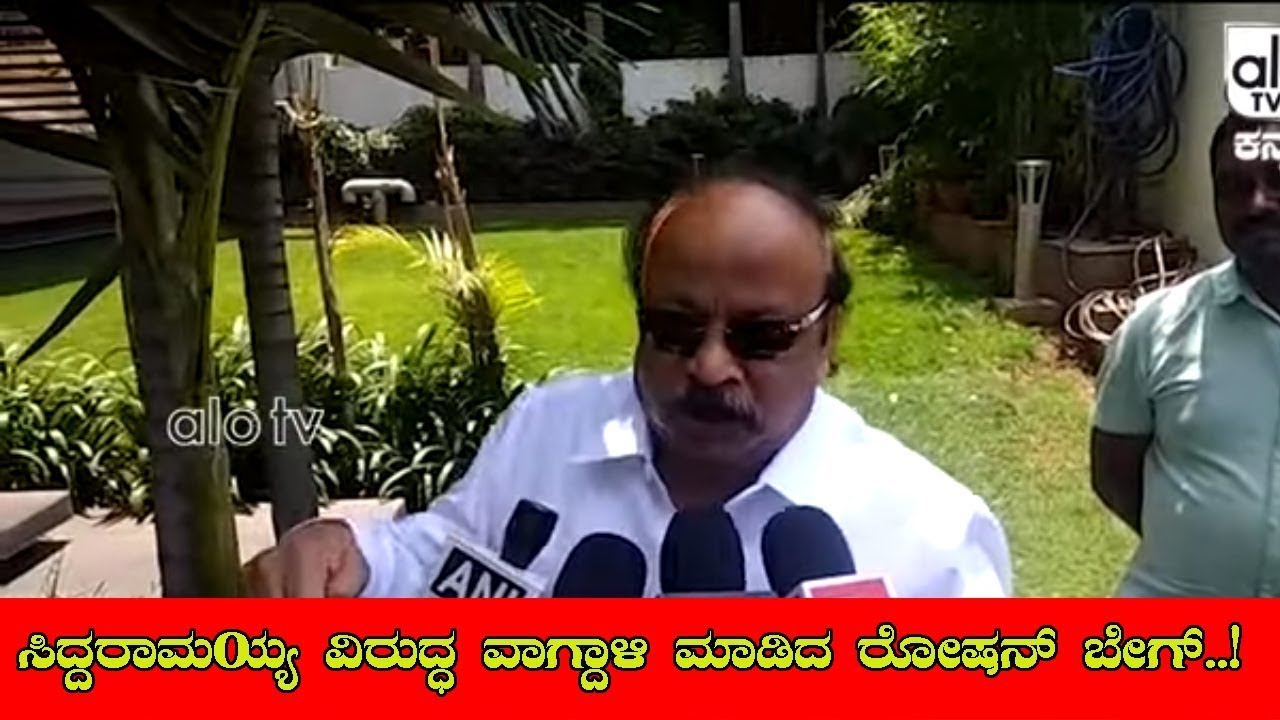 Roshan Baig Sensational Comments On Siddaramaiah  | Karnataka Lawmaker Calls Congress Leader Buffoon