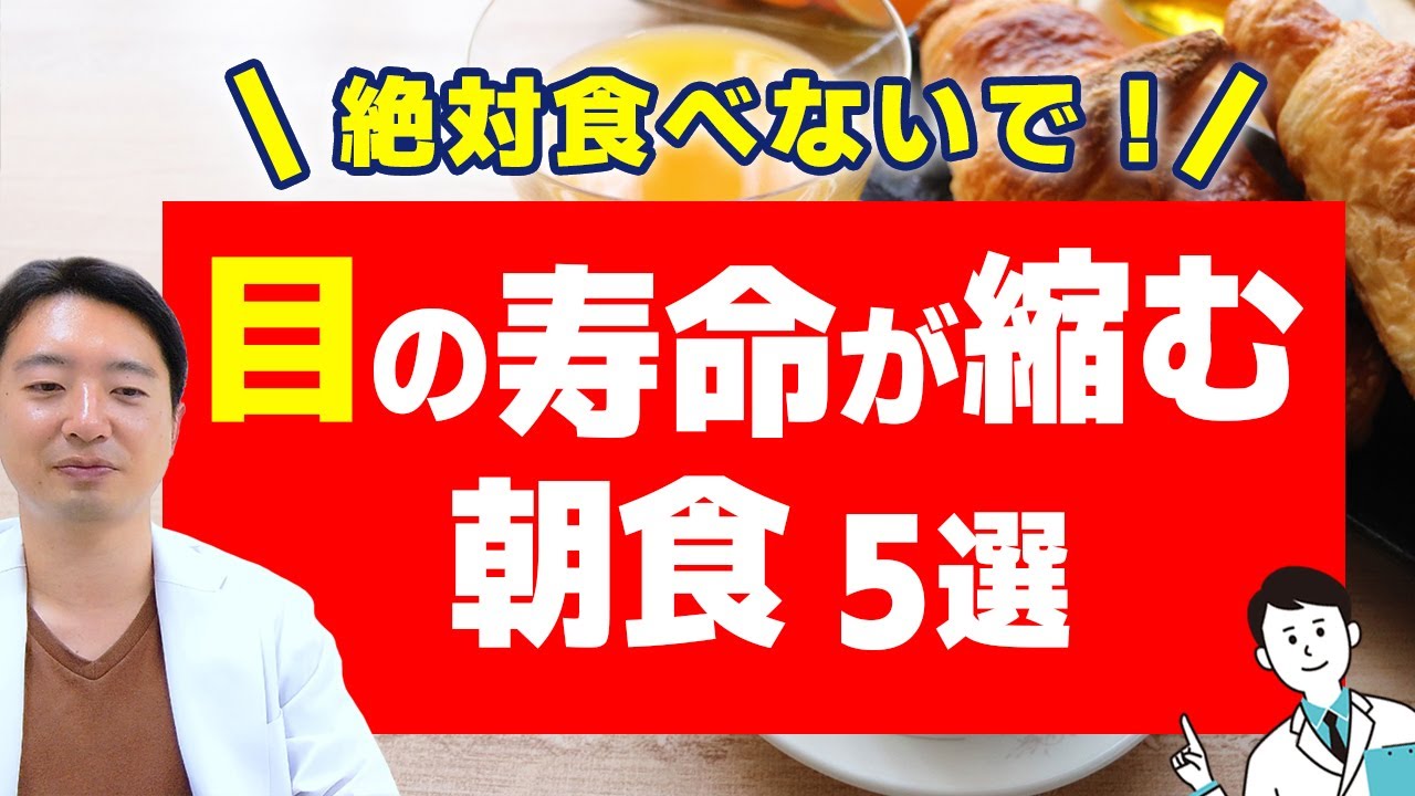 これだけはやめて！目の寿命が縮む食事５選‼
