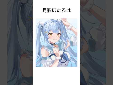 月影ほたるの豆知識💡(超真面目な声でお送りします)#豆知識 #月影ほたる #vtuber準備中 #新人vtuber #vtuber #shorts