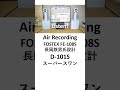 Fostex FE-108S 長岡鉄男D-101Sスーパースワン #diyspeaker