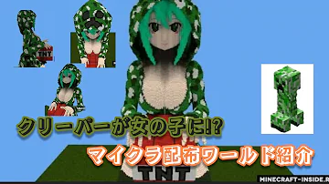 クリーパーガール