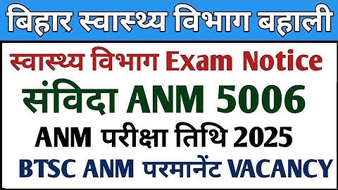 बिहार संविदा ANM परीक्षा 2025 | BTSC Official Notice | ANM 5006 Exam date | 